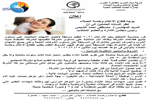 شركة مياه الشرب بالقاهرة تنظيم مسابقة لإختيار الامهات المثاليات