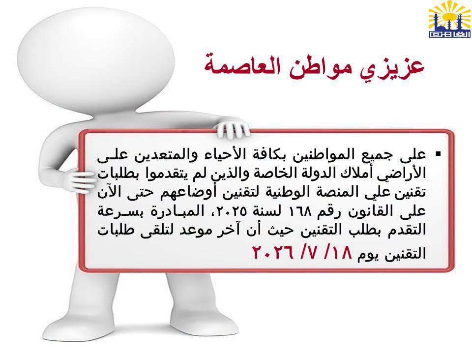بيان هام وعاجل لجميع المواطنين بنطاق حي السيدة زينب