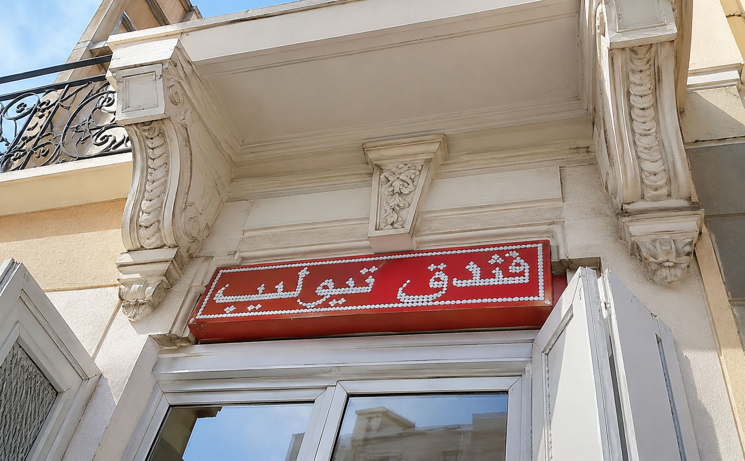 فندق توليب
