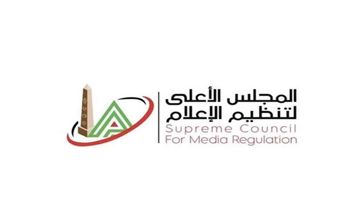 "الأعلى للإعلام" ينتهي من مراجعة الدفعة الأولى من برامج "الإنتاج المشترك"