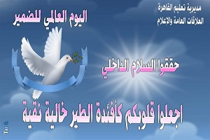 مدير تعليم القاهرة: المديرية تبنت عدة مبادرات خاصة بالقيم الإنسانية
