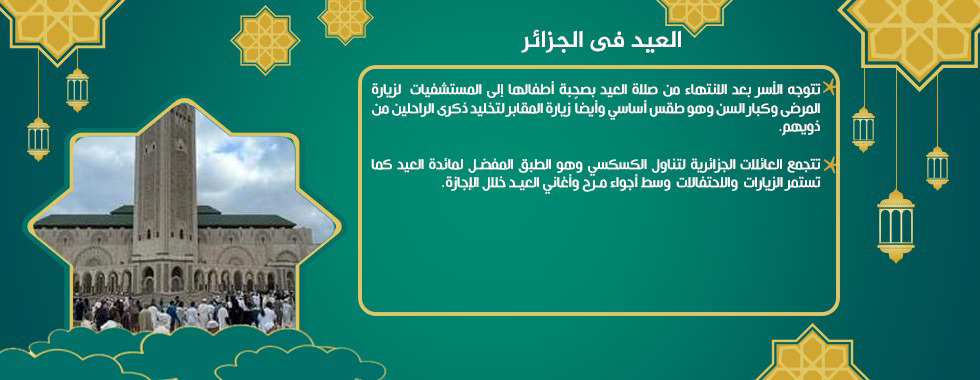 الجزائر