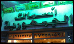 El Gomhoureya Fish Restaurant