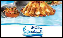 حلقة السمك