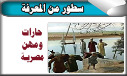 حارات ومهن مصرية