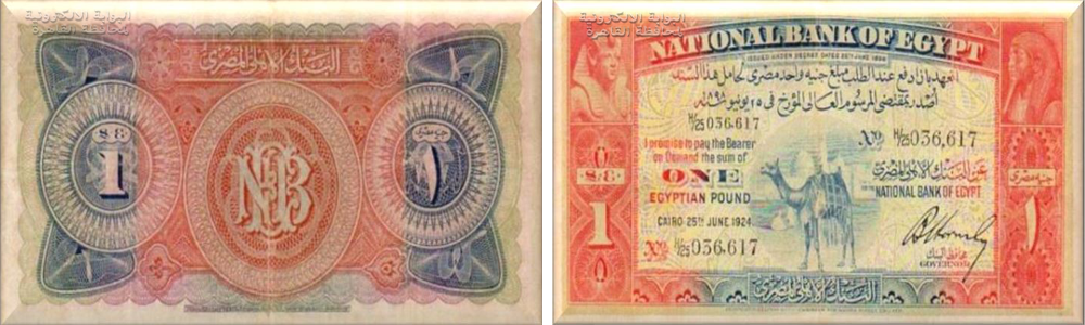 جنيه الجمل