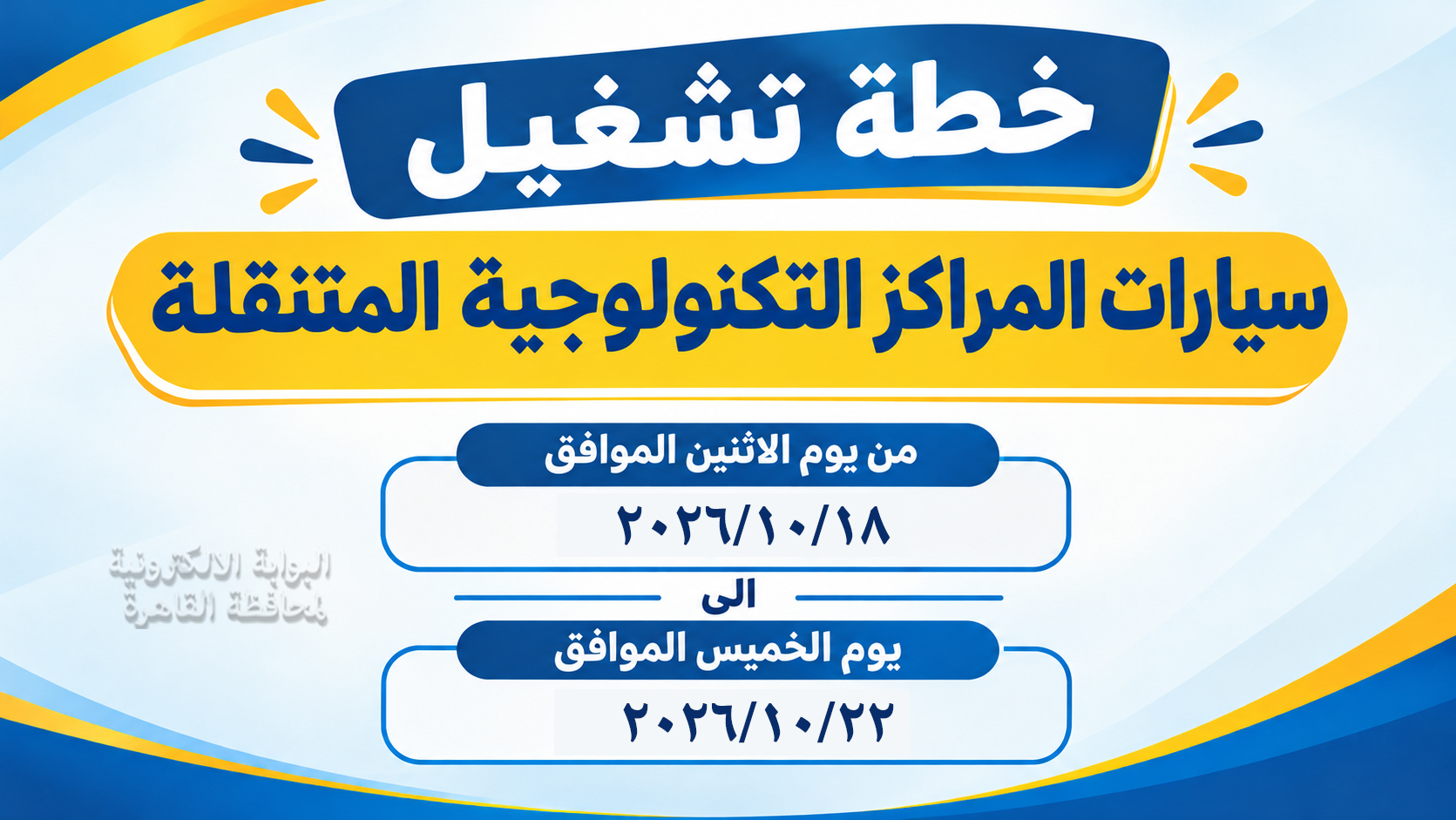 Sayarat Elmarkaz Eltoknoligia18 22