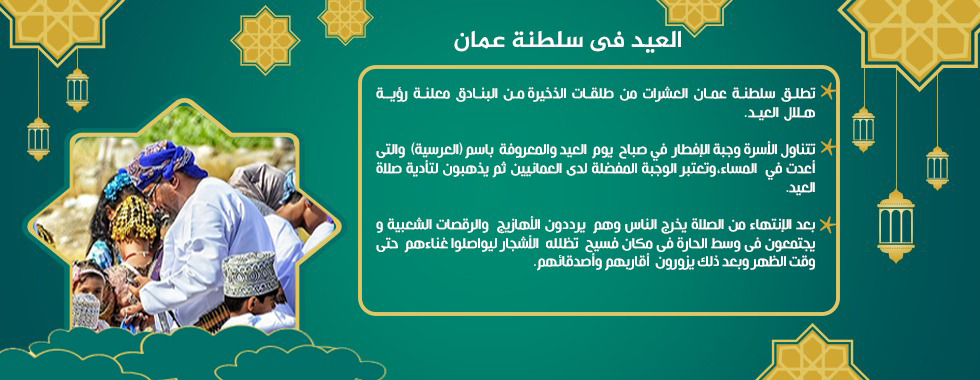 سلطنة عمان