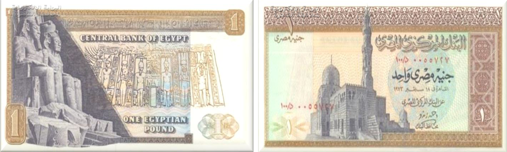 الجنيه الحالي