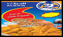بروست البيك