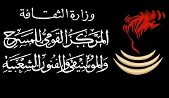 تأجيل احتفالية نصر أكتوبر بالمركز القومي للمسرح والموسيقى والفنون الشعبية