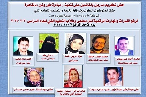 تعليم العاصمة تكرم فريق طور وغير