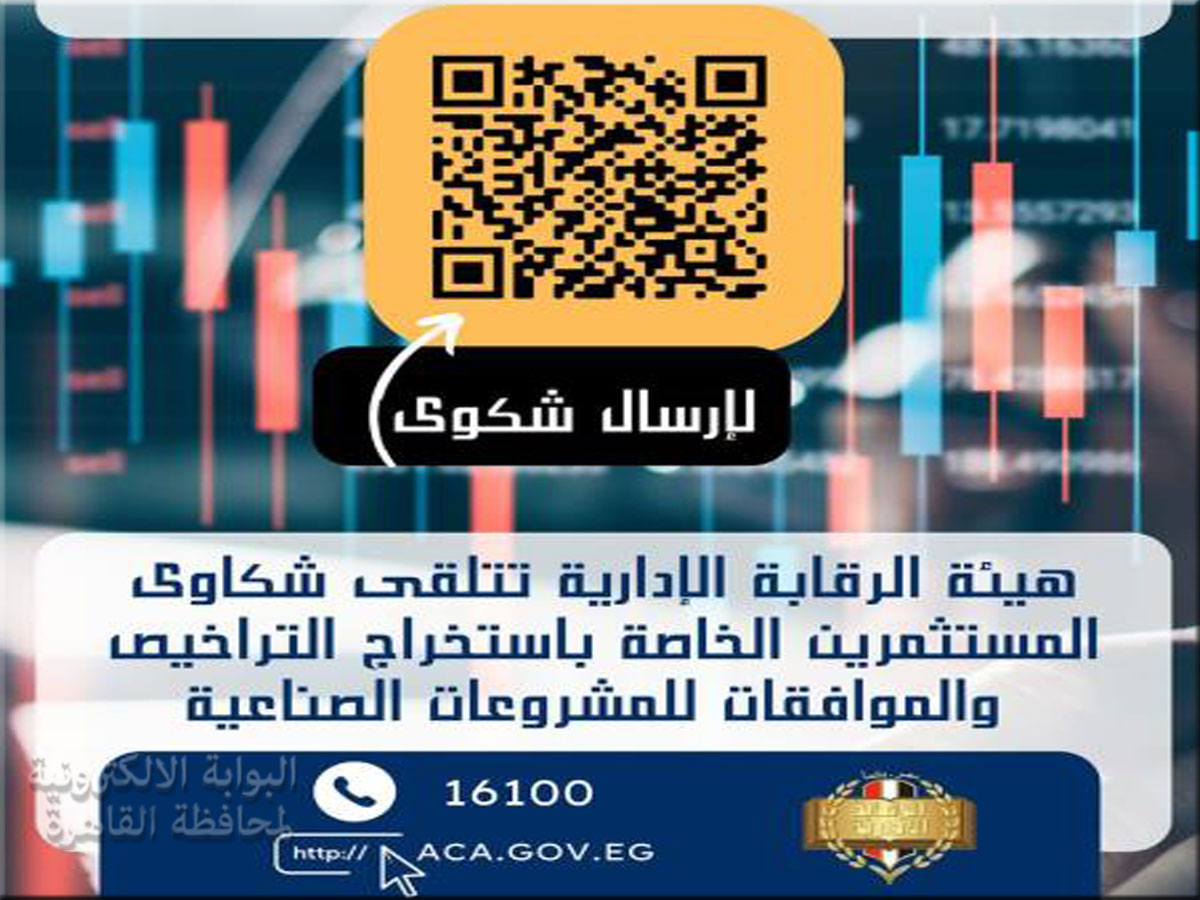 شكاوى الرقابة الادارية