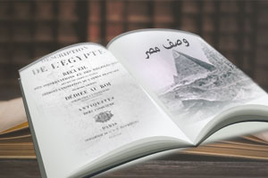 كتاب-وصف-مصر.jpg