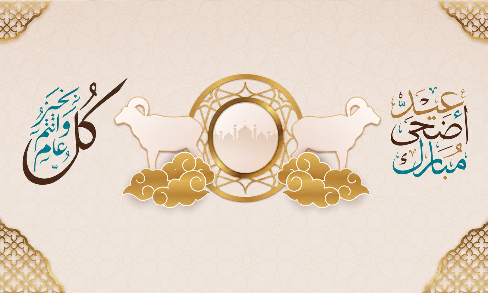 Eid Al Adha
