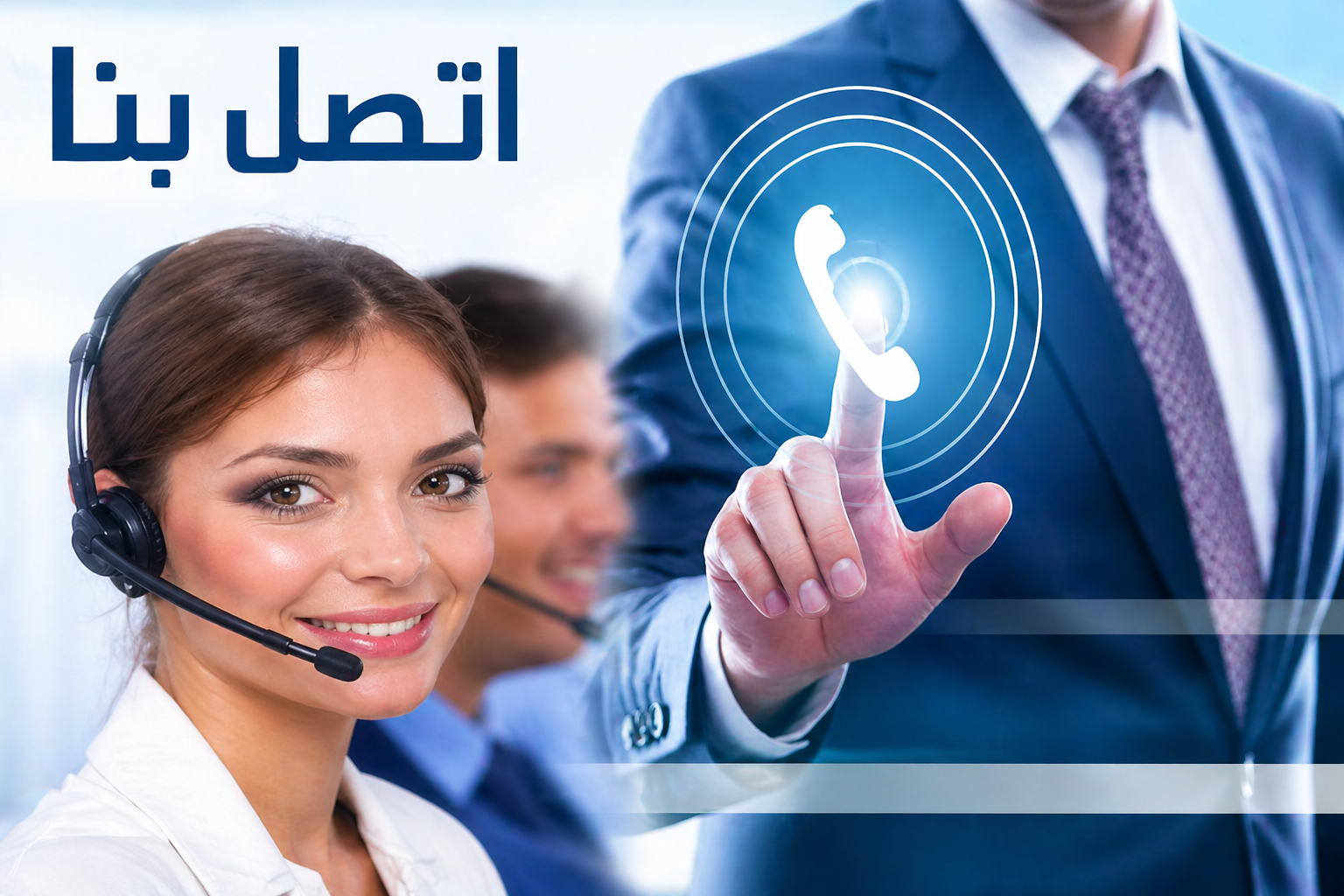 اتصل بنا