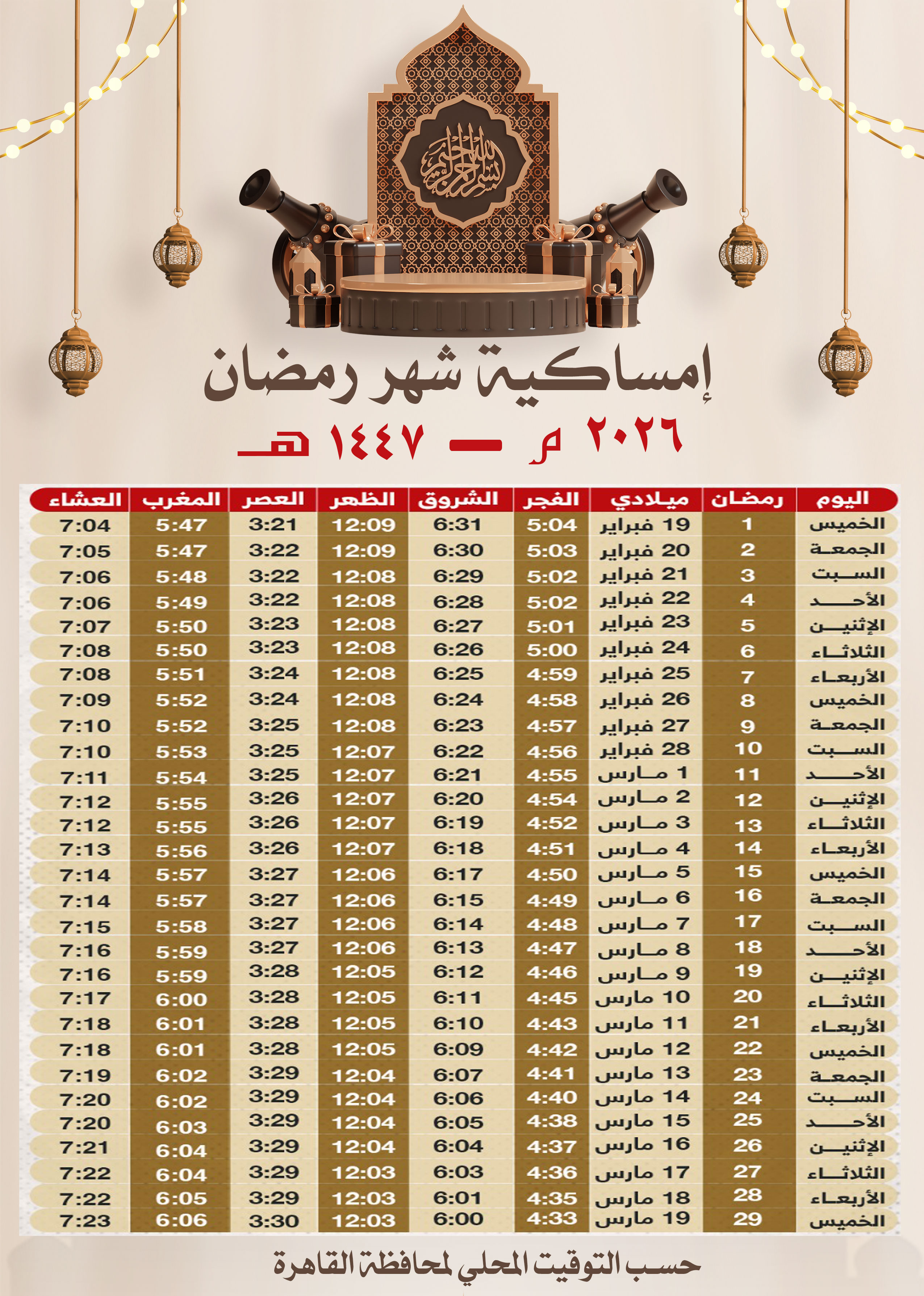 ramadan_schedule0.jpg