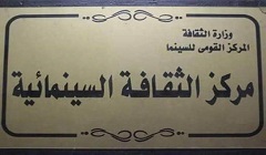 الأربعاء.. "مسجد السلطان حسن" و"زخارف عربية" بمركز الثقافة السينمائية