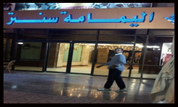 Al Yamama Center