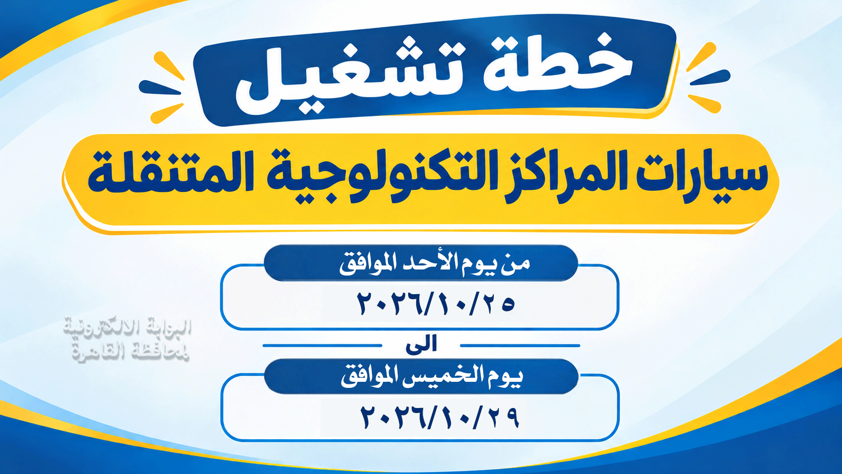 Sayarat Elmarkaz Eltoknoligia 3