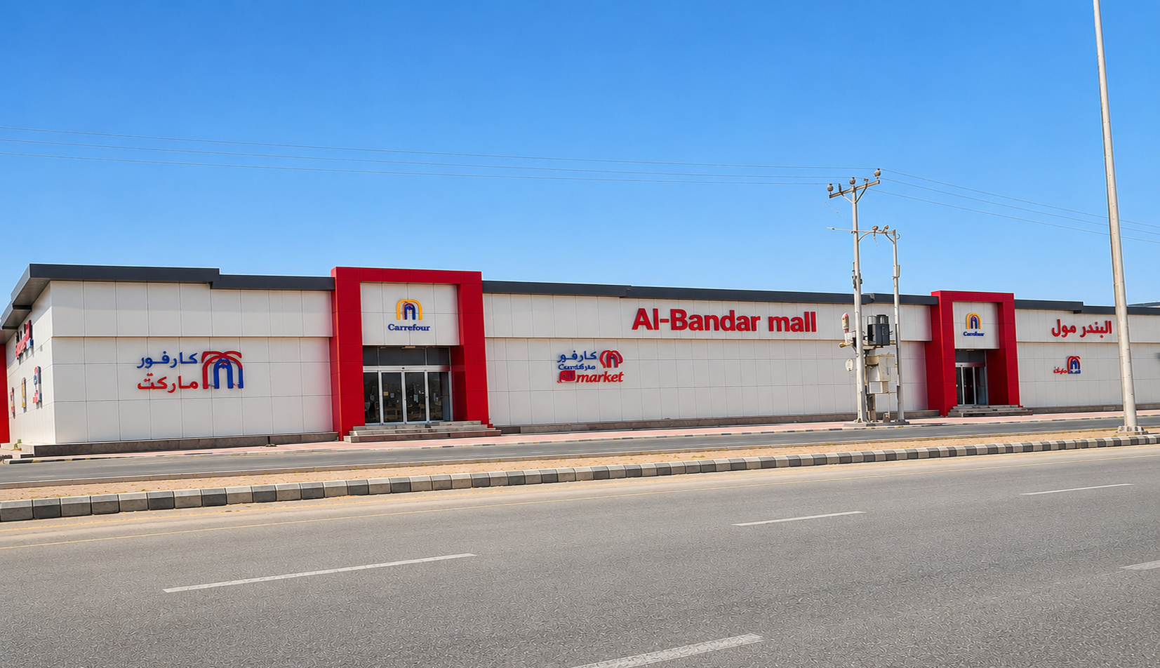 البندر مول 