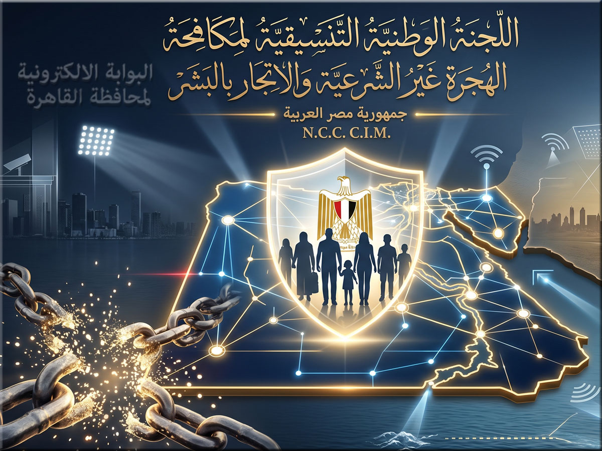 مكافحة الهجرة غير الشرعية