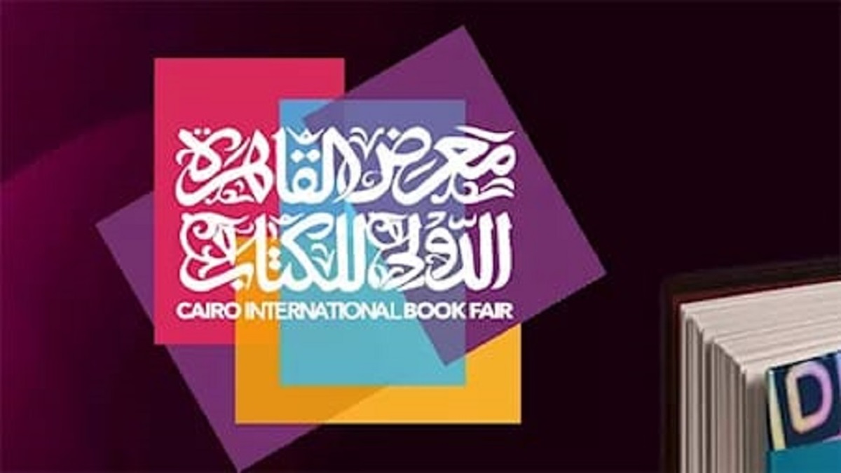 Details of “Unified Electronic Application” for 2027 Cairo International Book Fair