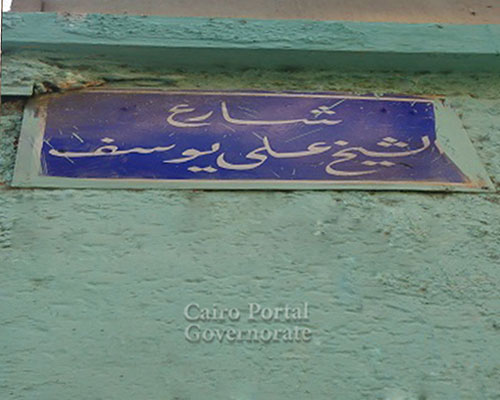 Ezz Al- Arab Street