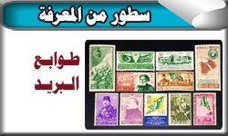 طوابع البريد