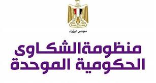 الجمل ... إصدار قرارات “منظومة الشكاوى الموحدة” الأسبوع المقبل
