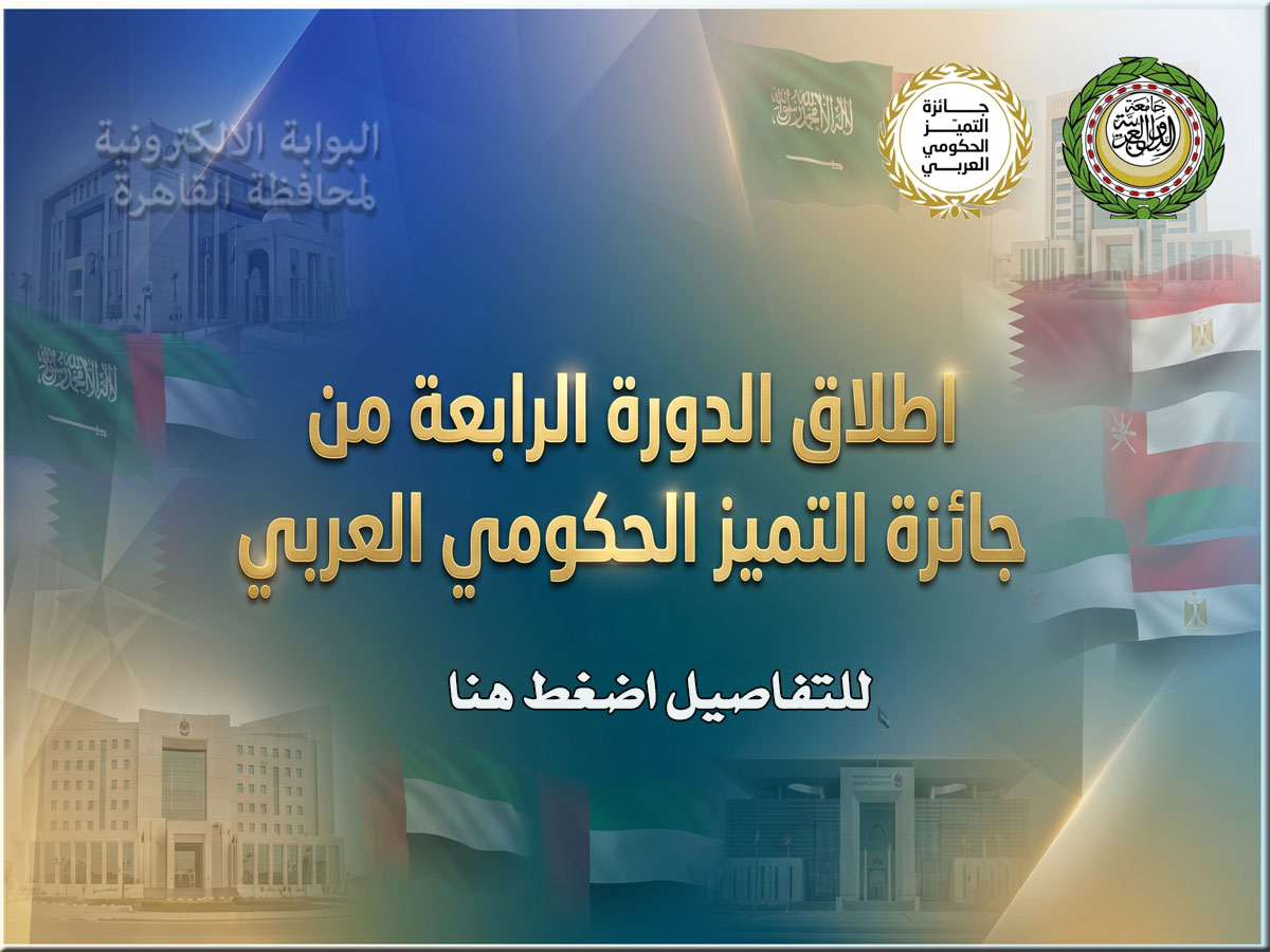جائزة التميز الحكومي