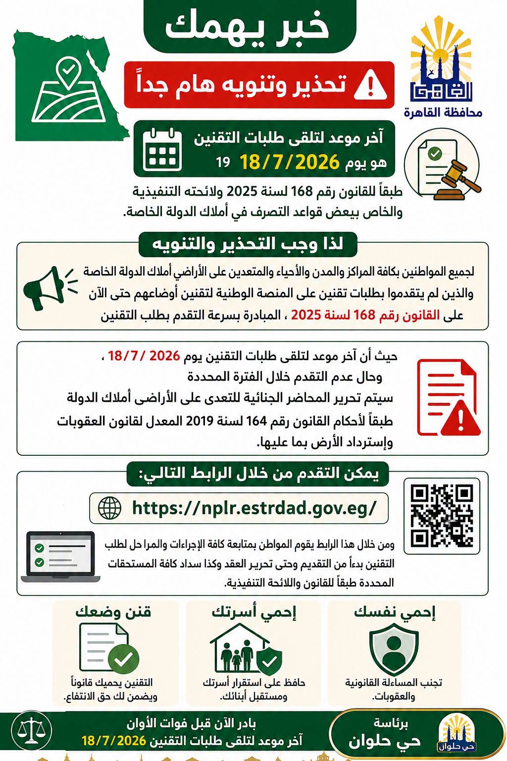 بيان هام وعاجل لجميع المواطنين بنطاق حي حلوان