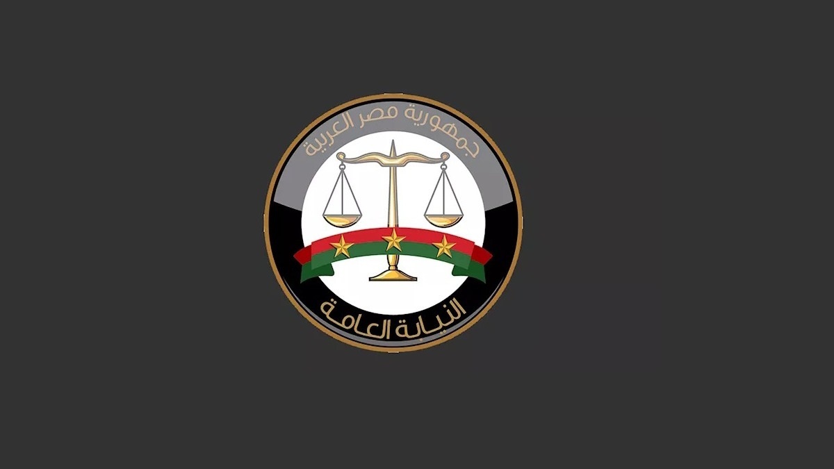 النيابة تطلق خدمة القيد الإلكتروني لدعاوى الولاية على النفس وتوقفها ورقيا