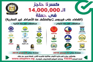 حملة 100 مليون صحة.jpg