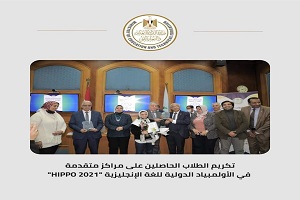 التعليم تكرم الطلاب الحاصلين على مراكز متقدمة في الاوليمبياد الدولية 