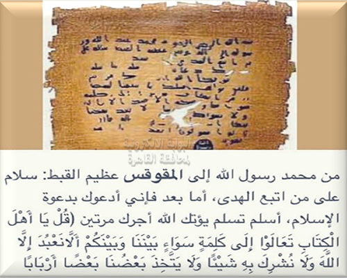 المقوقس