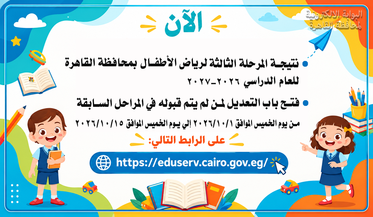نتيجة رياض اطفال المرحلة الثالثة  