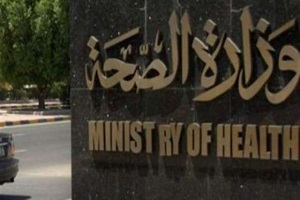 wezara_sahaa.jpg