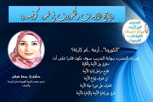 تعليم القاهرة تعلن عن التسجيل بدورة الازمات والكوارث