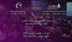 Cairo Int’l Short Film Festival launches Cairo Shorts Creative Hub