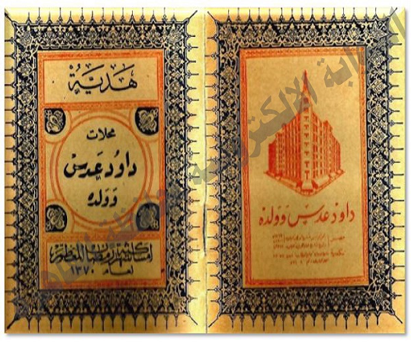 25-Elma7alat_10.jpg
