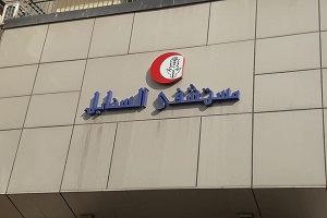 متابعة سير انتظام العمل والتأكد من توافر الأدوية والمستلزمات الطبية 