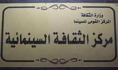 مركز الثقافة السينمائية يقيم يومًا ترفيهيا للأطفال بمناسبة إجازة نصف العام