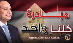الداخلية تواصل فعاليات المرحلة الـ 28 من "كلنا واحد"