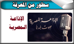 الإذاعـــــــــــة المصـــرية