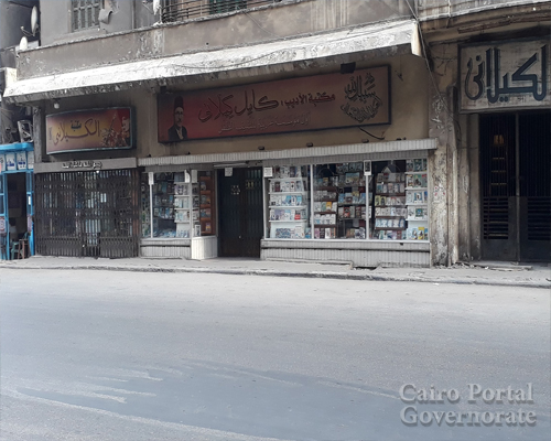 Abdel Salam Aref Street