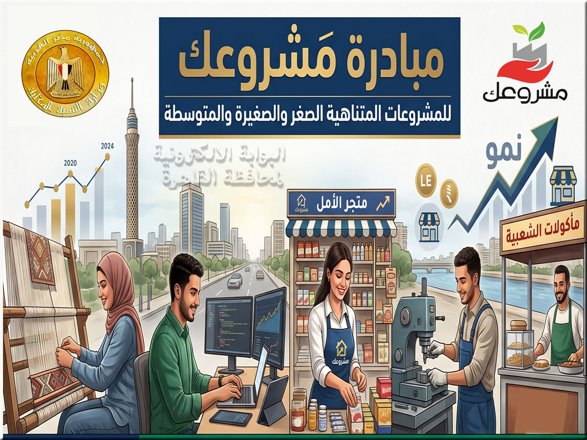 مبادرة مشروعك
