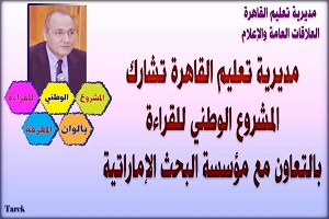 مدير تعليم العاصمة يهنئ الفائزين في مسابقة المعلم المثقف