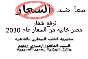 بيطري القاهرة يستعرض استراتيجية مصر للقضاء على مرض السعار بحلول عام٢٠٣٠
