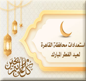 استعدادات عيد الفطر